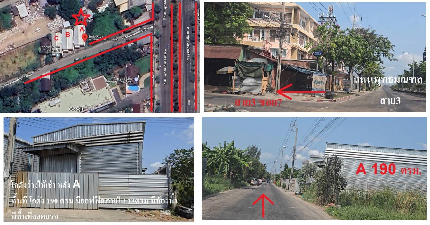 R14A โกดังสำเร็รูปให้เช่า พุทธมณฑลสาย 3 ซอย 7 190 ตรม