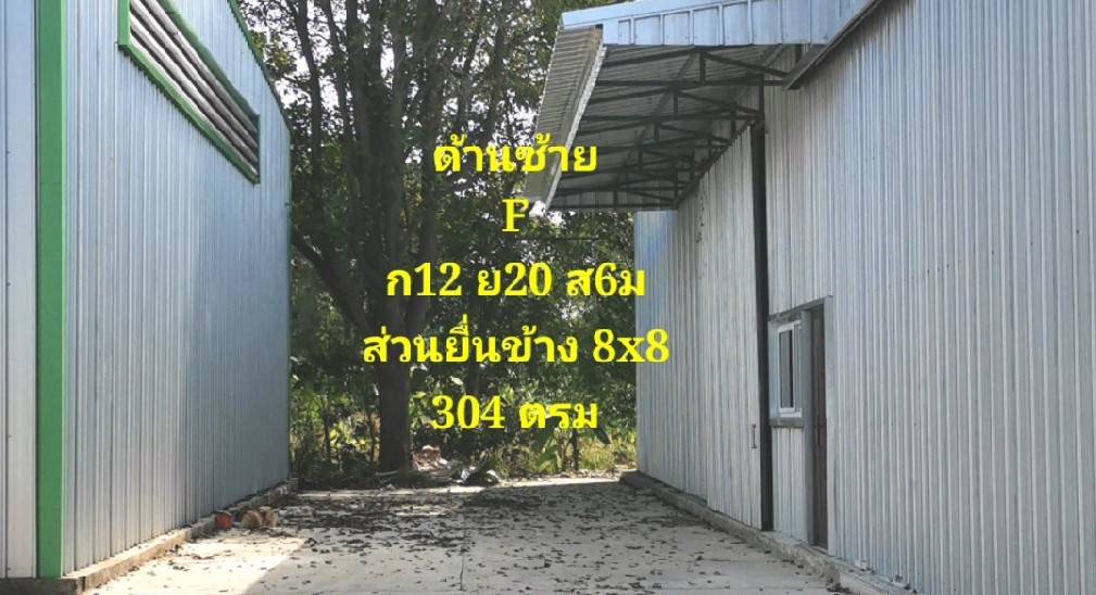R03F โกดังสำเร็จรูป บ้านค่าย ระยอง 304 ตรม. 2